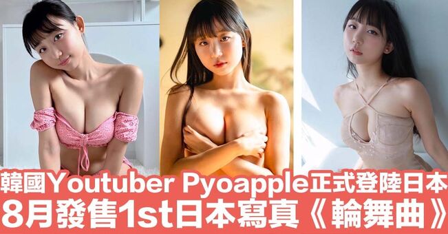 Pyoapple Nahé Úniky OnlyFans Fotka 9